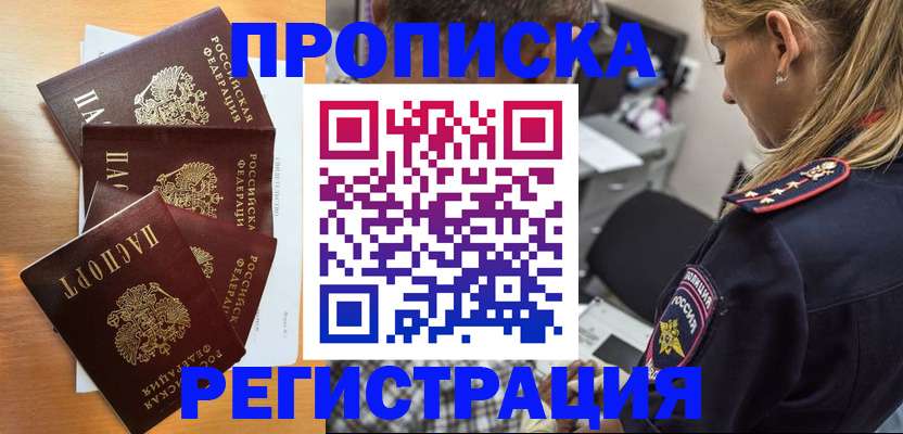 прописка штамп в Эртили