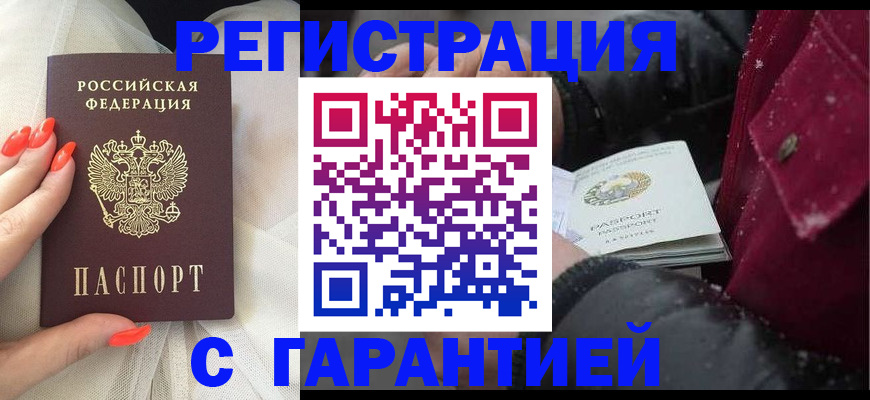 прописка в Эртили